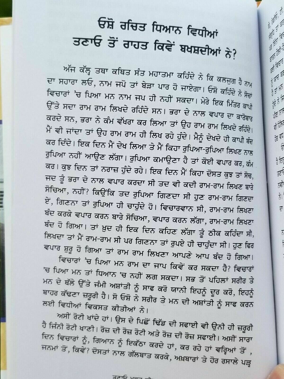 Tanao mukat jeevan based on Osho Rajneesh teachings Punjabi literature Book b56
