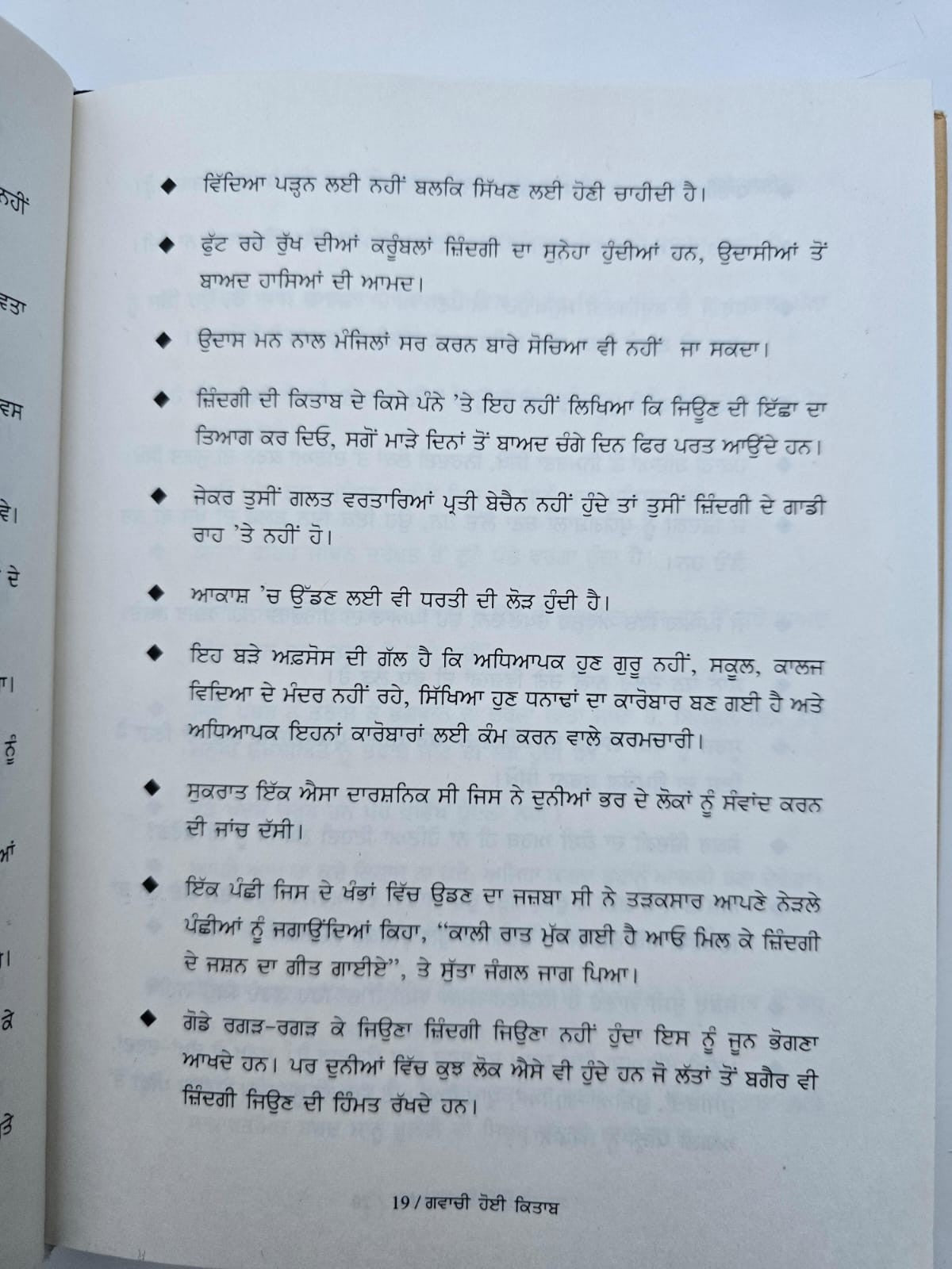 Gawachi Hoi Kitab Punjabi Book Gurcharan Singh Nurpur Motivational Panjabi MD26