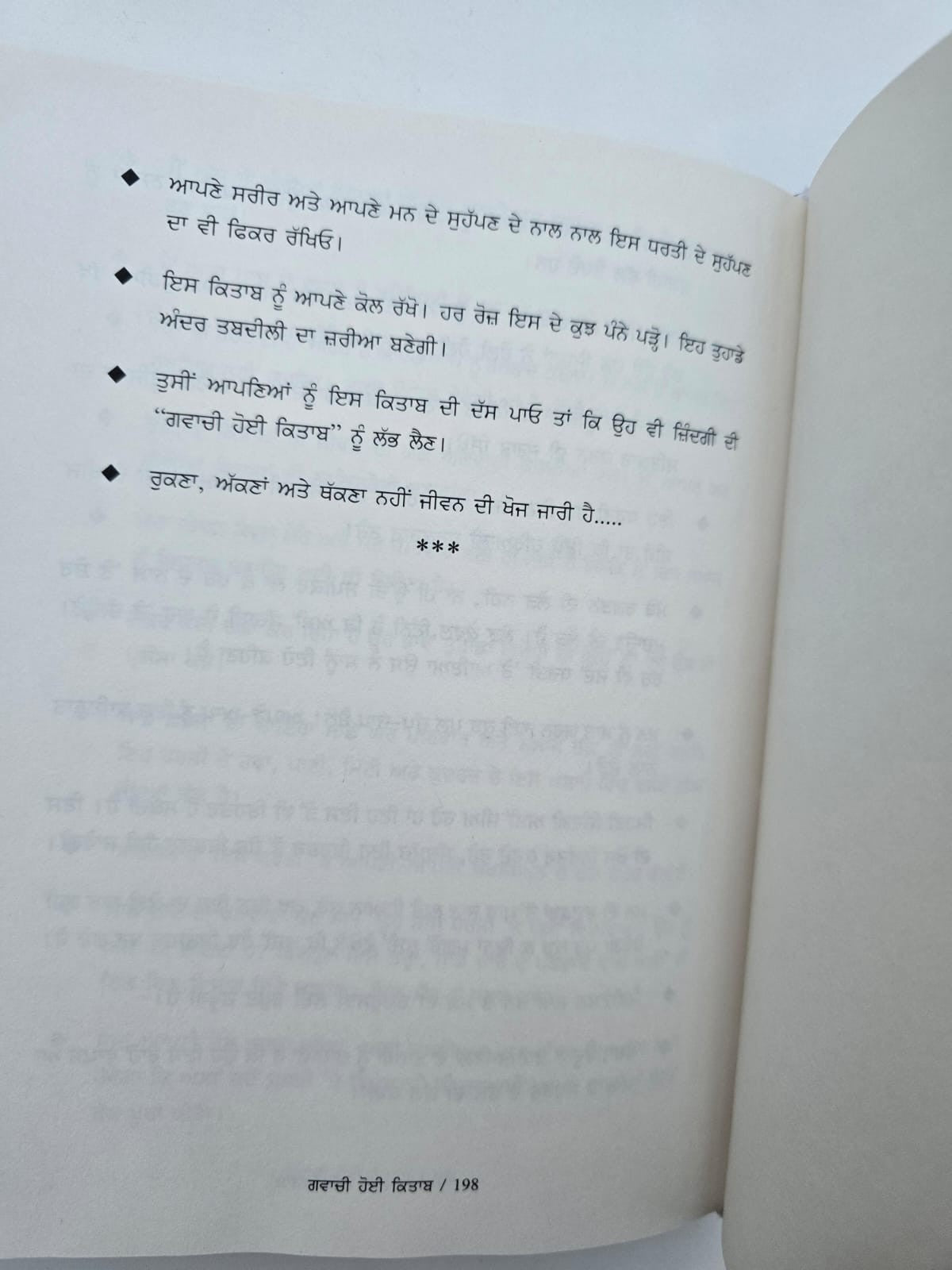 Gawachi Hoi Kitab Punjabi Book Gurcharan Singh Nurpur Motivational Panjabi MD26