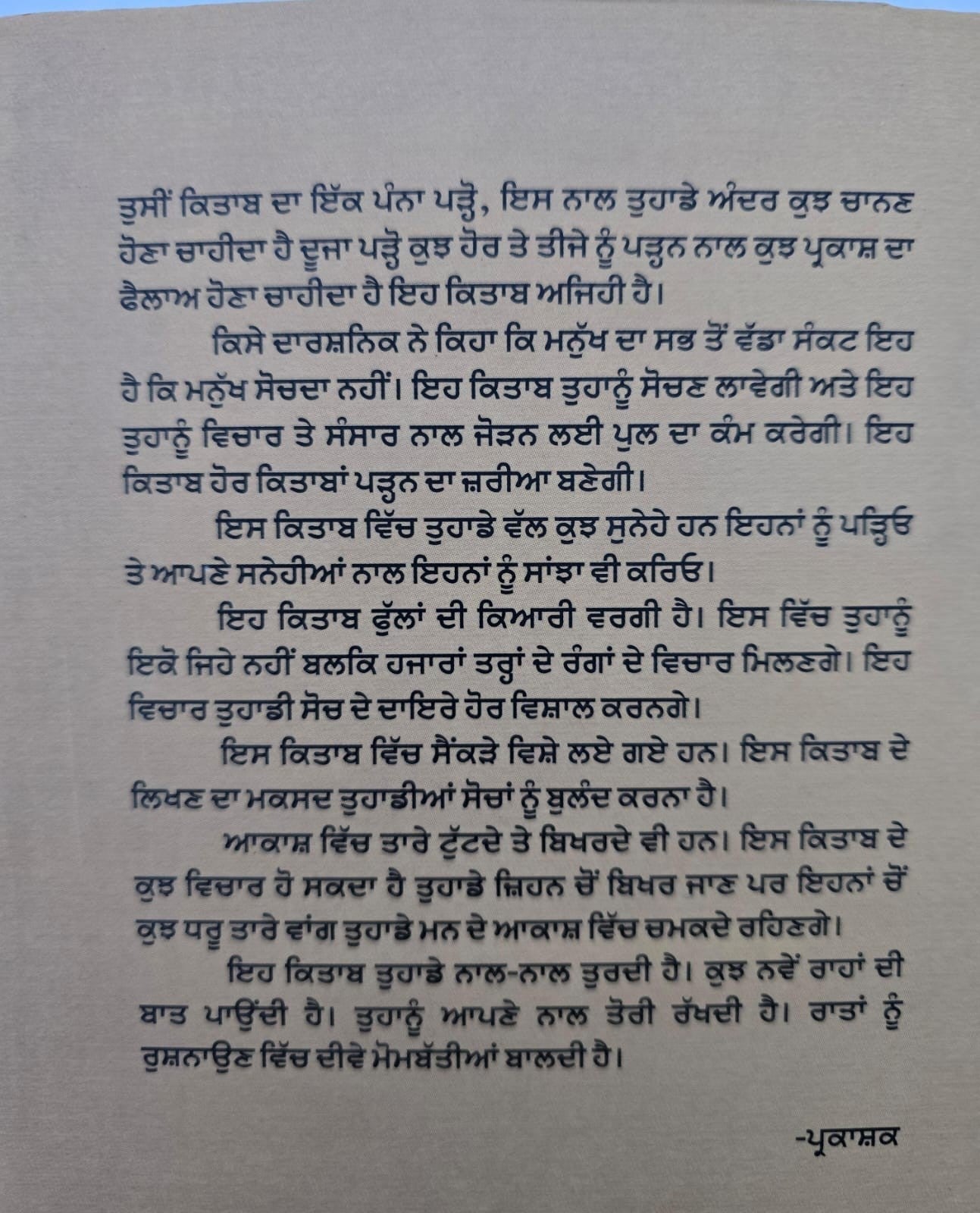 Gawachi Hoi Kitab Punjabi Book Gurcharan Singh Nurpur Motivational Panjabi MD26