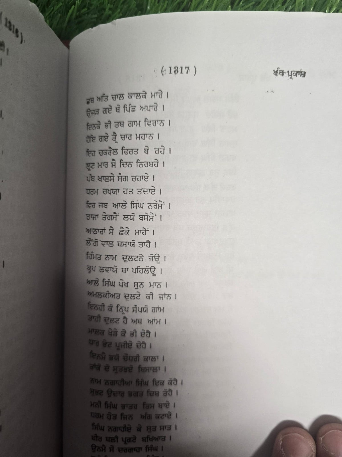 Panth Prakash Punjabi Gurmukhi Sikh Literature Book Giani Giyan Singh Panjabi MD