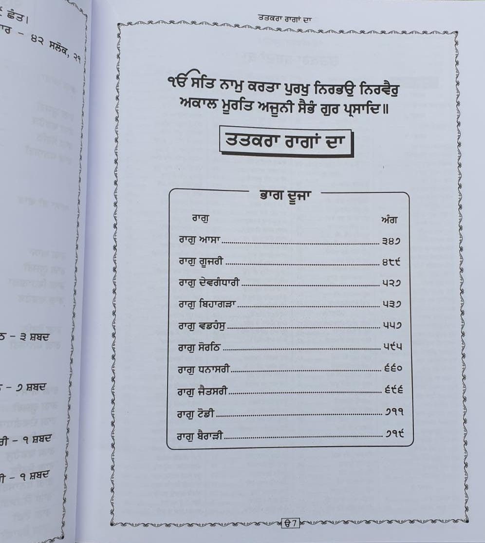 Sri Guru Granth Sahib Ji Gurmukhi Punjabi Steek Word Meaning Volumes Sanchia Set