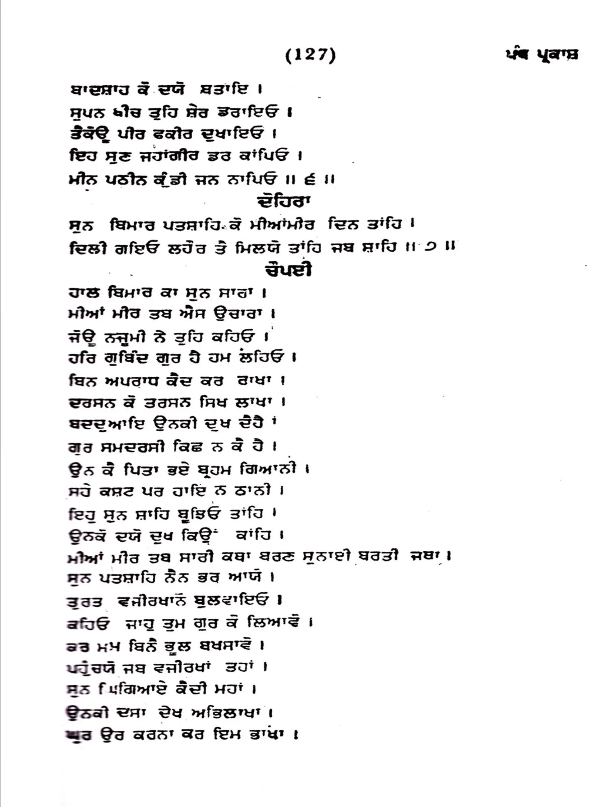 Panth Prakash Punjabi Gurmukhi Sikh Literature Book Giani Giyan Singh Panjabi MD