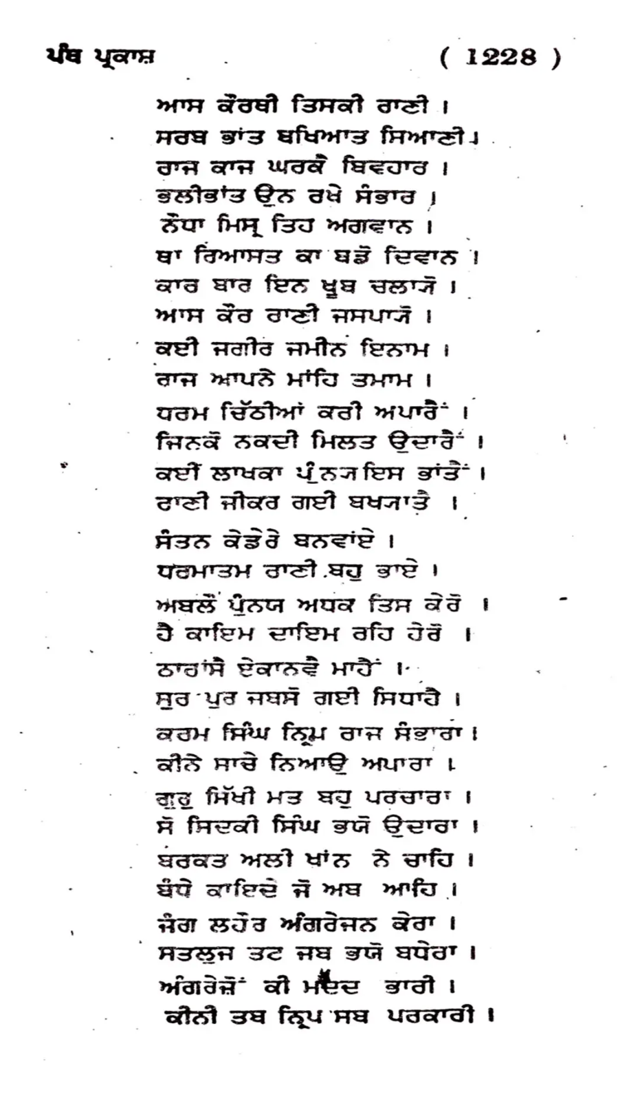Panth Prakash Punjabi Gurmukhi Sikh Literature Book Giani Giyan Singh Panjabi MD