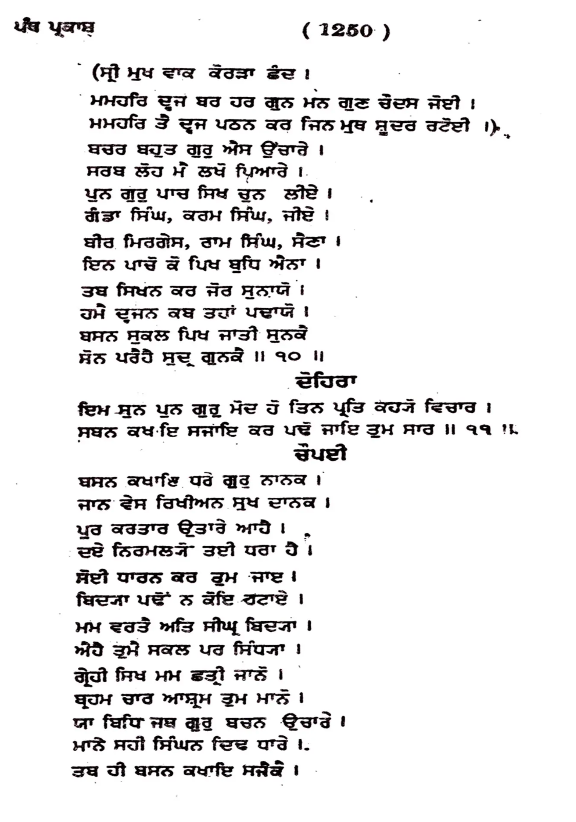 Panth Prakash Punjabi Gurmukhi Sikh Literature Book Giani Giyan Singh Panjabi MD