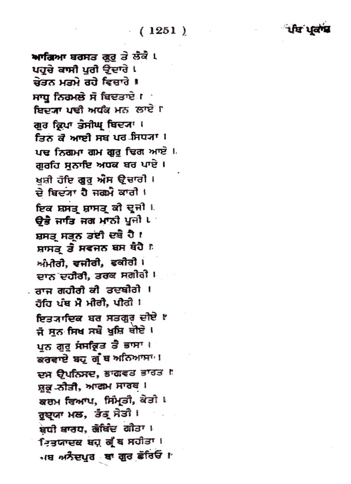 Panth Prakash Punjabi Gurmukhi Sikh Literature Book Giani Giyan Singh Panjabi MD