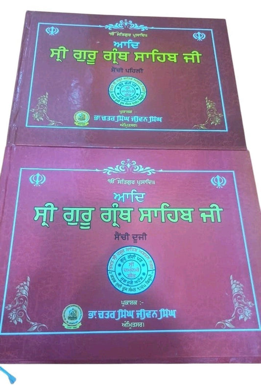 Sri Guru Adh Granth Sahib Ji Gurmukhi Punjabi Sanchia Set in 2 Volumes Sikh Book