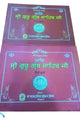 Sri Guru Adh Granth Sahib Ji Gurmukhi Punjabi Sanchia Set in 2 Volumes Sikh Book