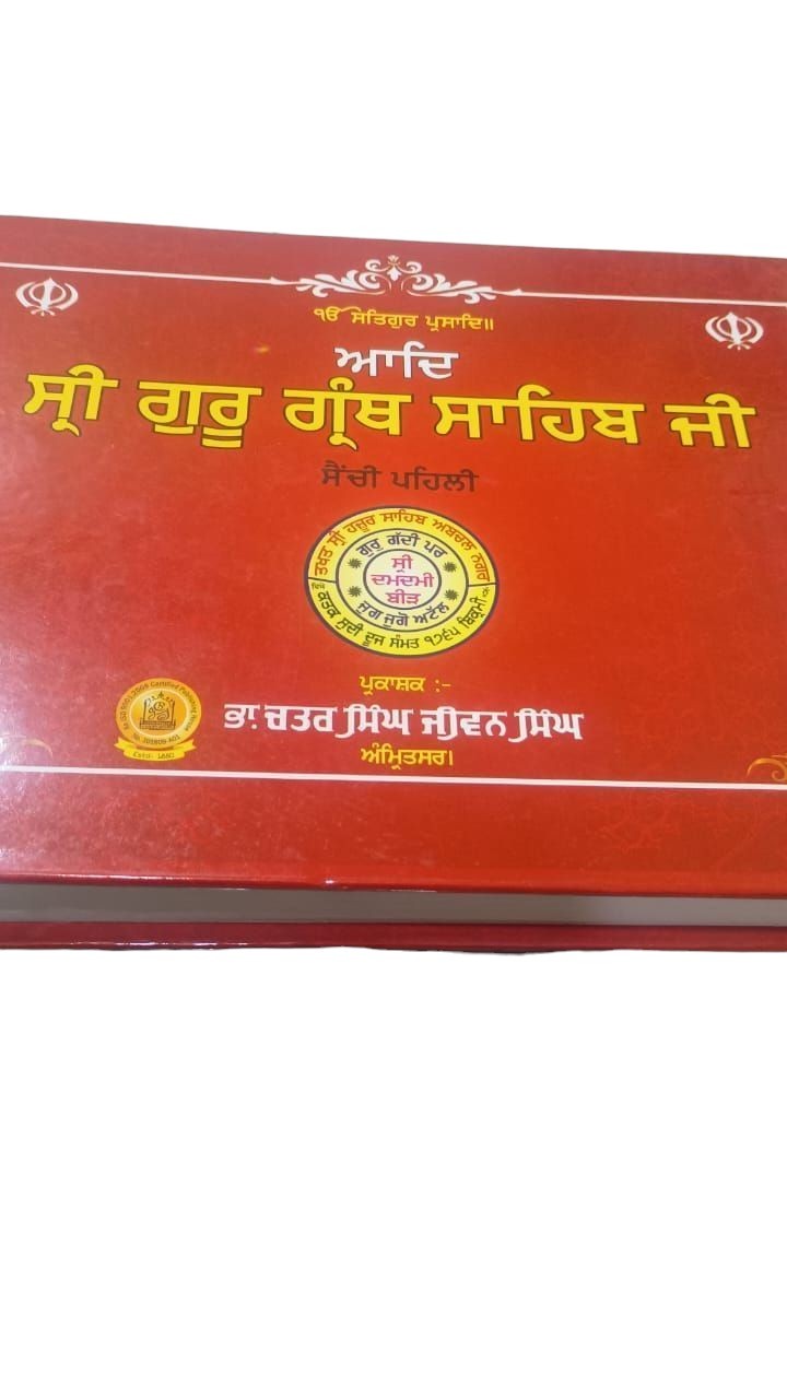 Sri Guru Adh Granth Sahib Ji Gurmukhi Punjabi Sanchia Set in 2 Volumes Sikh Book
