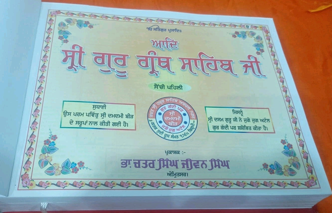 Sri Guru Adh Granth Sahib Ji Gurmukhi Punjabi Sanchia Set in 2 Volumes Sikh Book