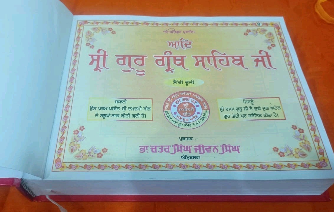 Sri Guru Adh Granth Sahib Ji Gurmukhi Punjabi Sanchia Set in 2 Volumes Sikh Book