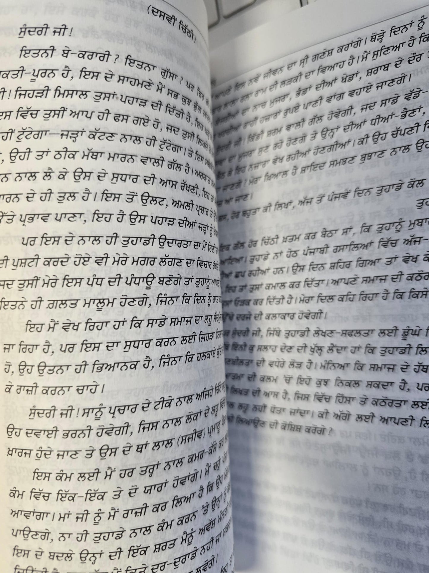 Chitta Lahoo Novel Nanak Singh Punjabi Book Reading Literature Panjabi Romance MD