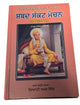 Sankat Mochan Shabad Sikh Selected Protection Shabads Book Punjabi Gurmukhi B41