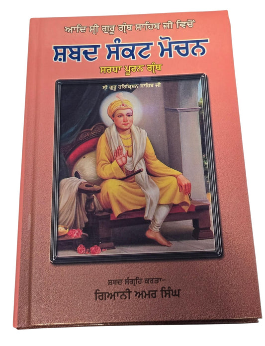 Sankat Mochan Shabad Sikh Selected Protection Shabads Book Punjabi Gurmukhi B41