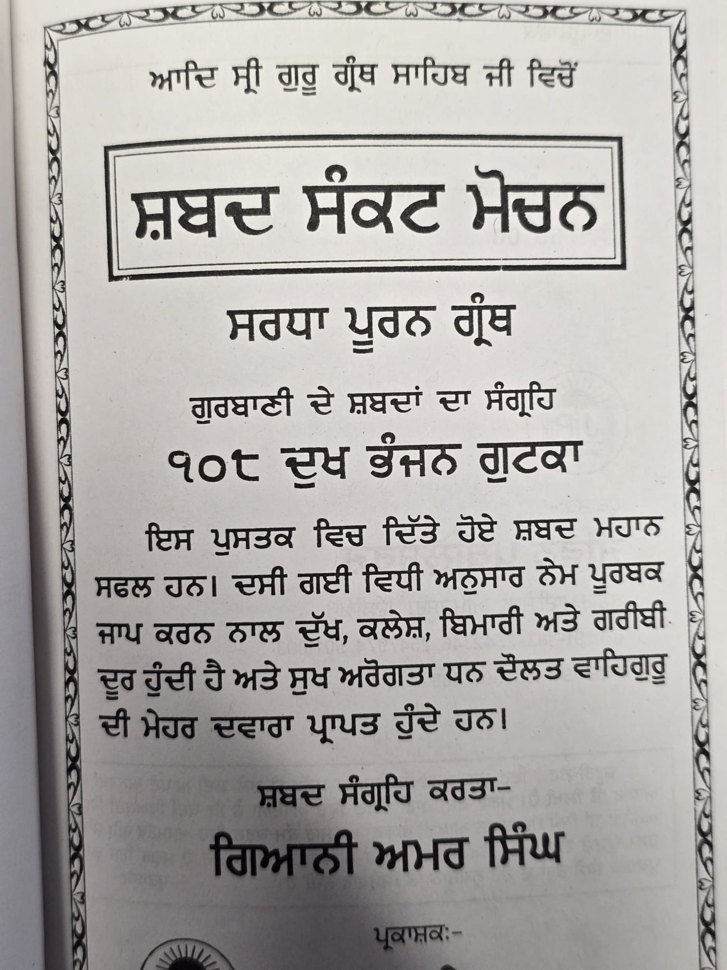 Sankat Mochan Shabad Sikh Selected Protection Shabads Book Punjabi Gurmukhi B41