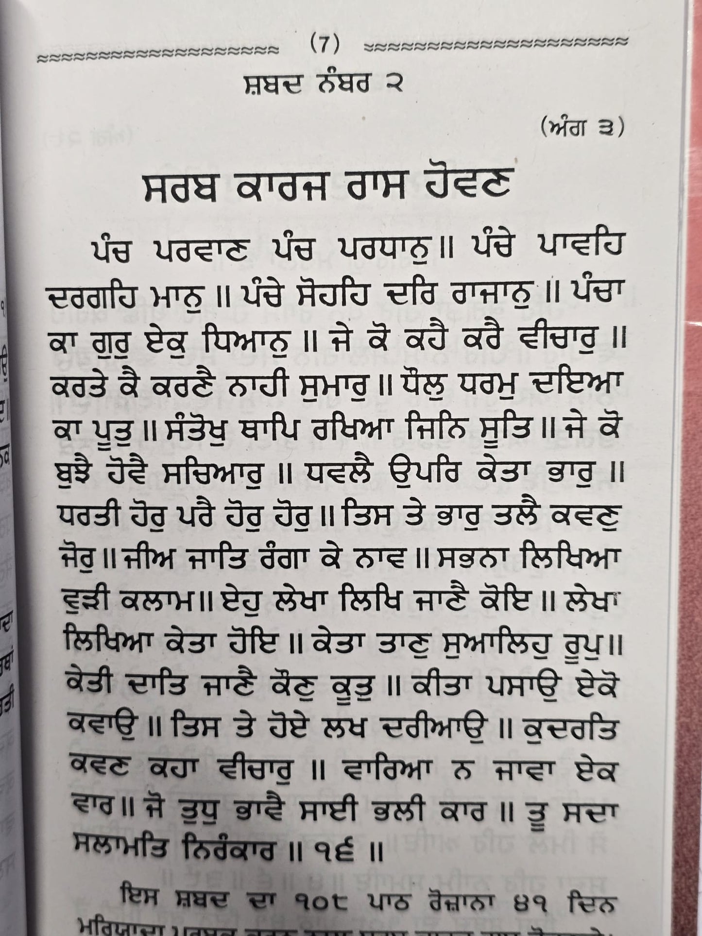Sankat Mochan Shabad Sikh Selected Protection Shabads Book Punjabi Gurmukhi B41